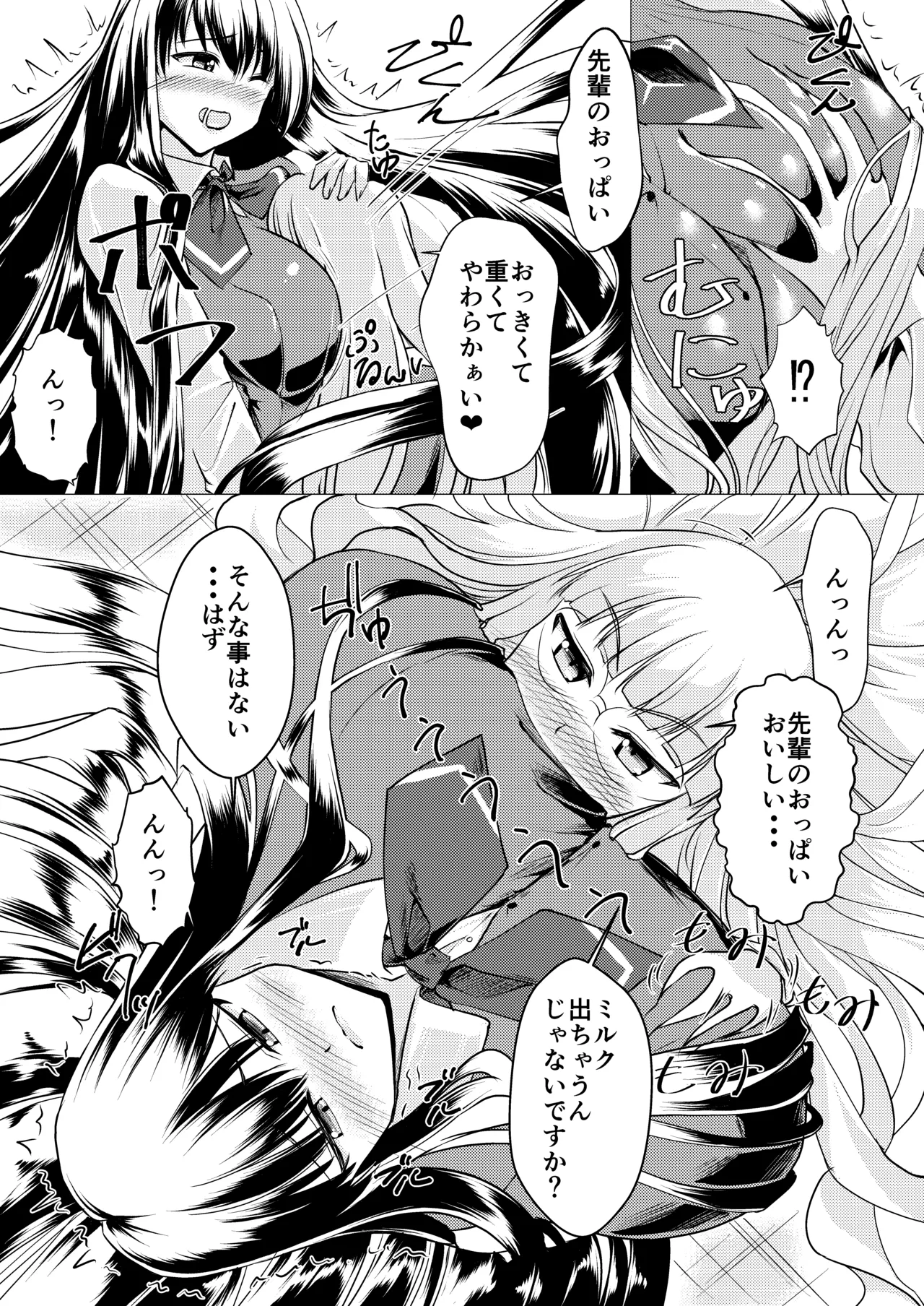 髪とOLさんの本 Page.8