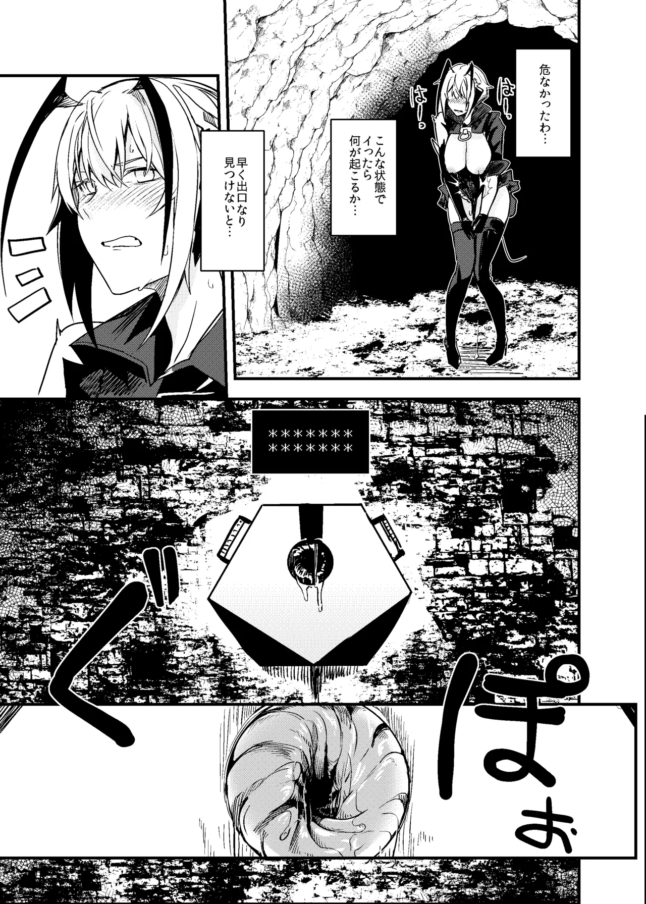 EROトラップ契約 Page.16