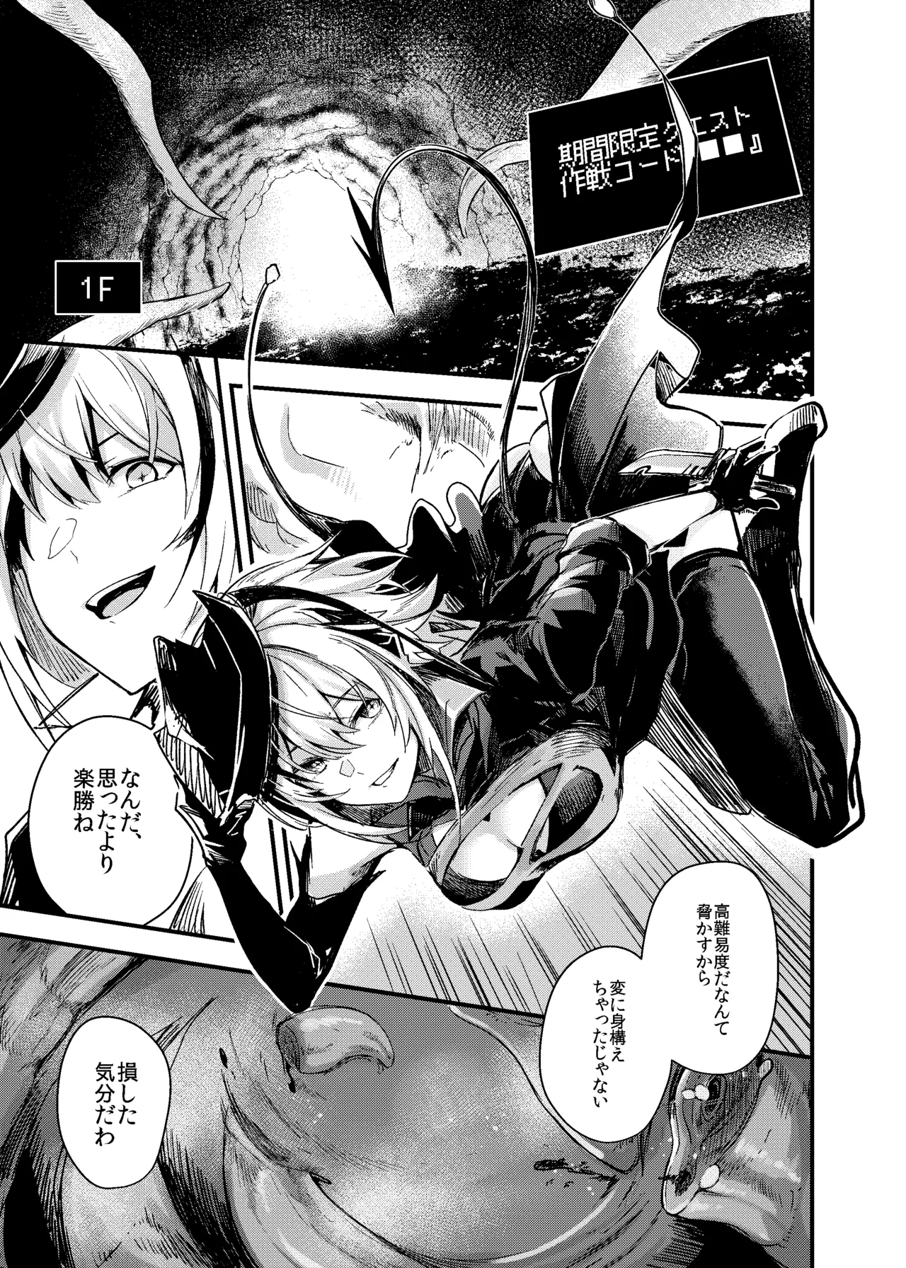 EROトラップ契約 Page.2
