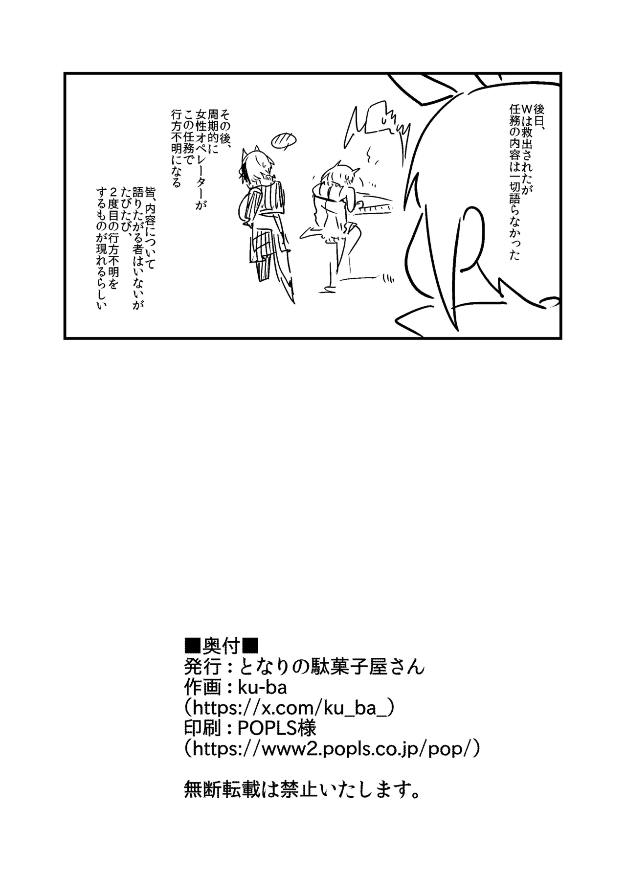 EROトラップ契約 Page.21