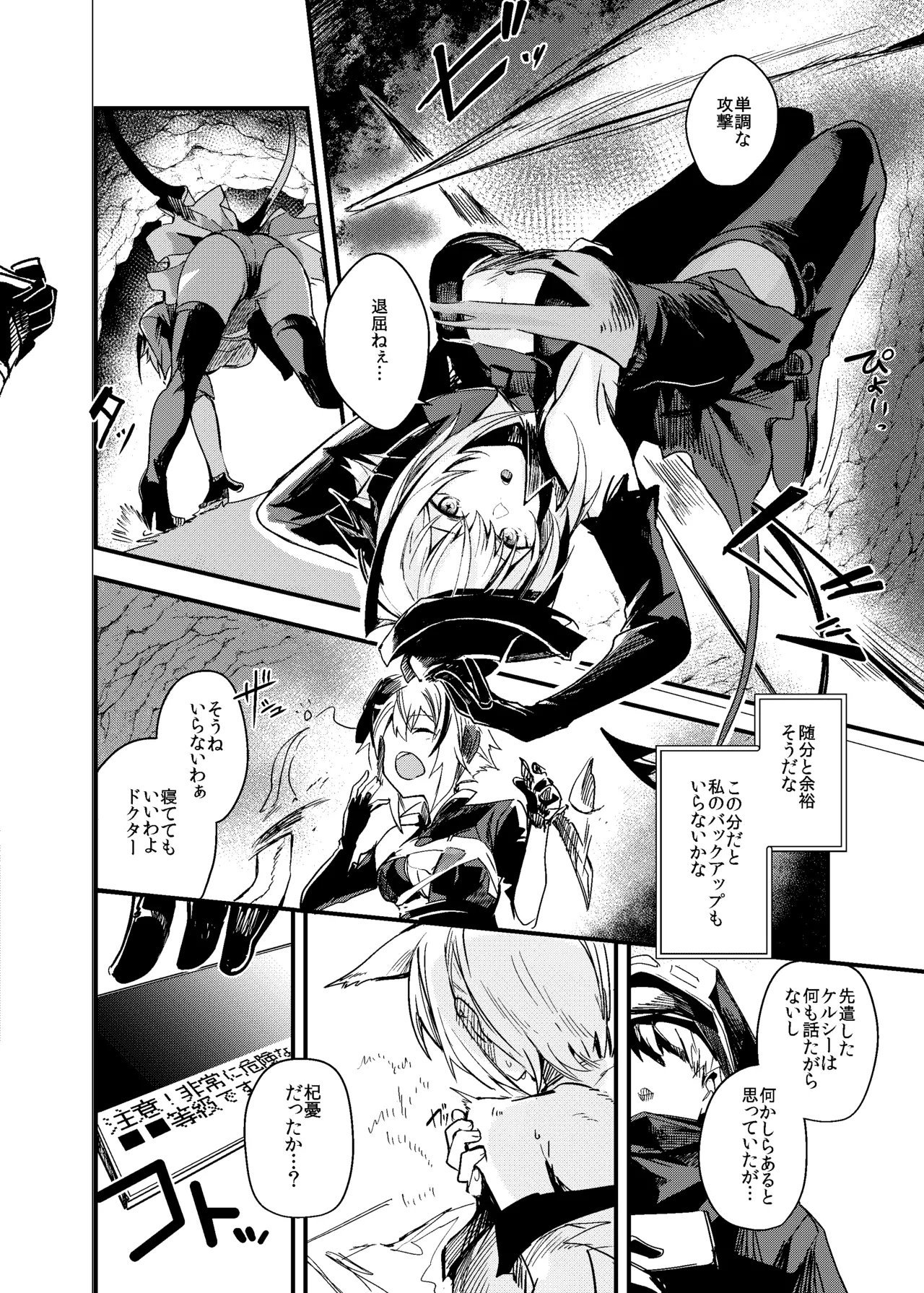 EROトラップ契約 Page.3