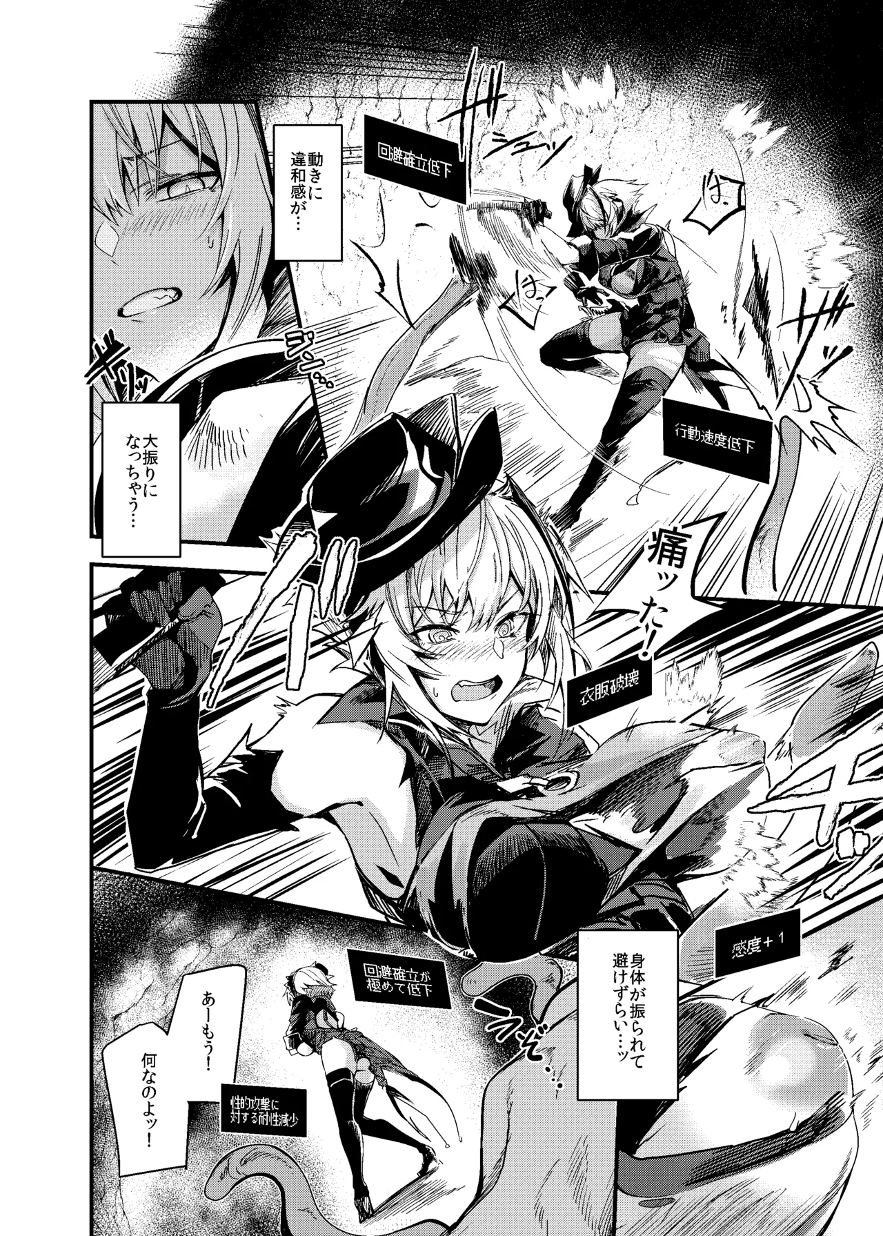 EROトラップ契約 Page.5