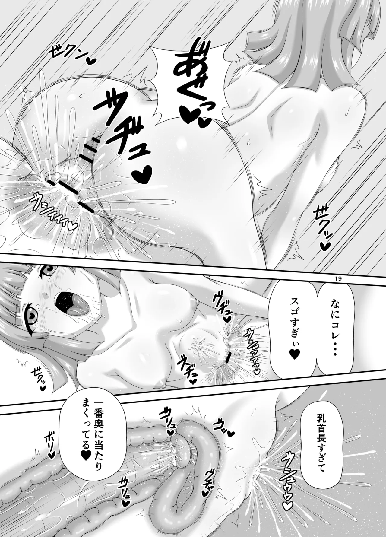 肥大化+肥大化+ふたなり♡ Page.18