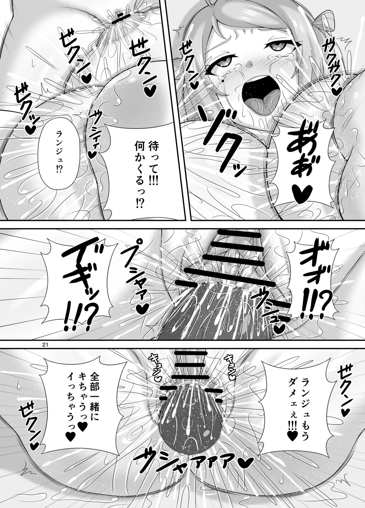肥大化+肥大化+ふたなり♡ Page.20
