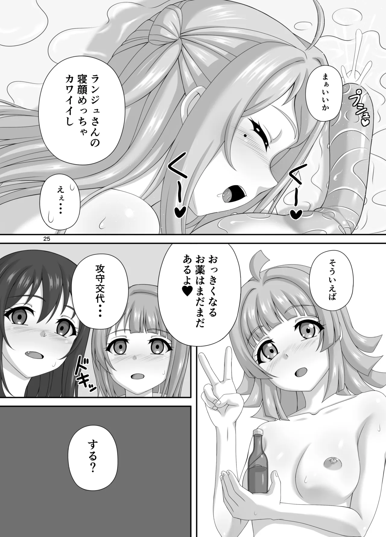 肥大化+肥大化+ふたなり♡ Page.24