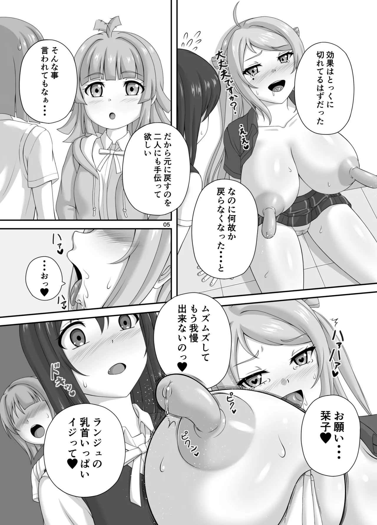 肥大化+肥大化+ふたなり♡ Page.4