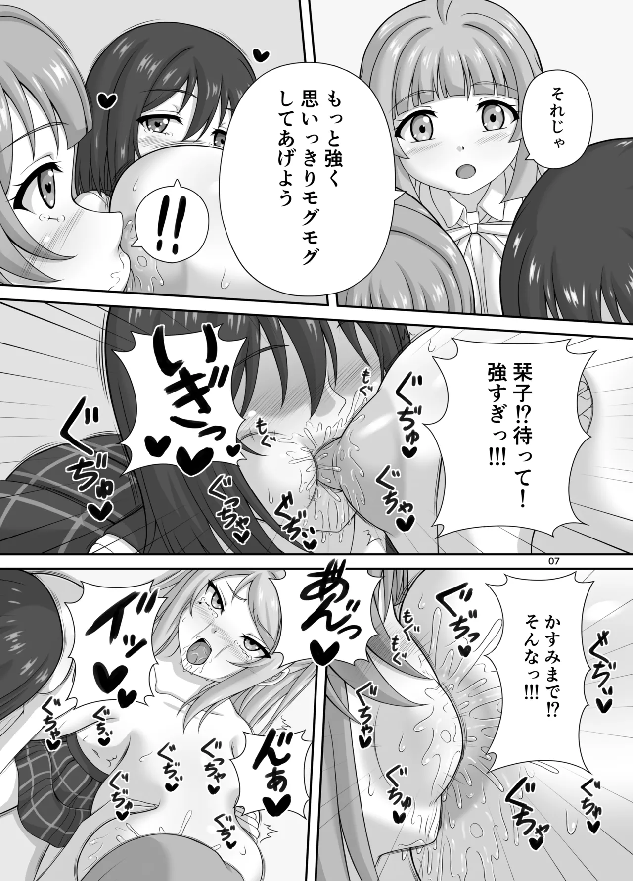 肥大化+肥大化+ふたなり♡ Page.6