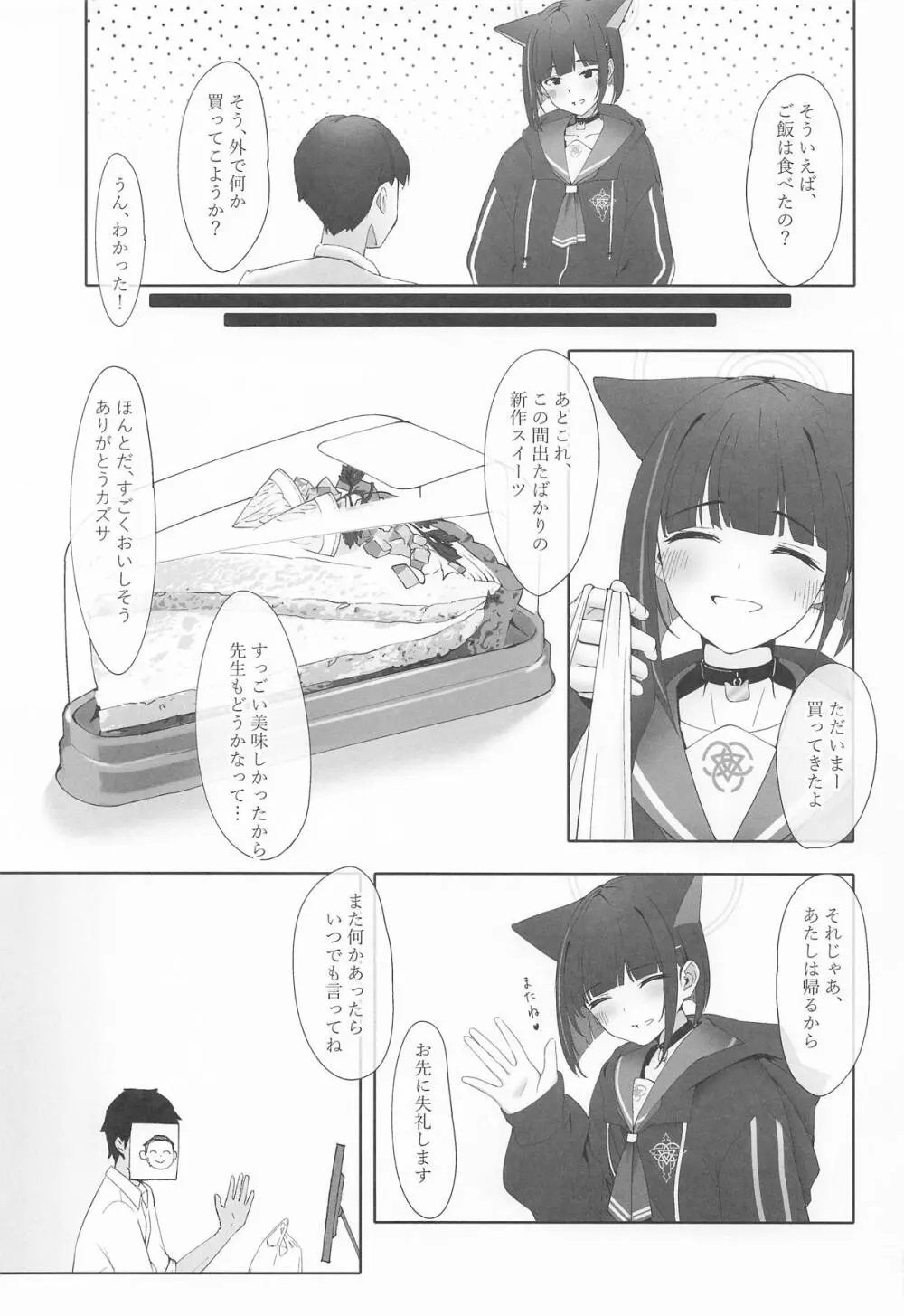 KAZUSAddiction I：II -杏山中毒 I：II- Page.11