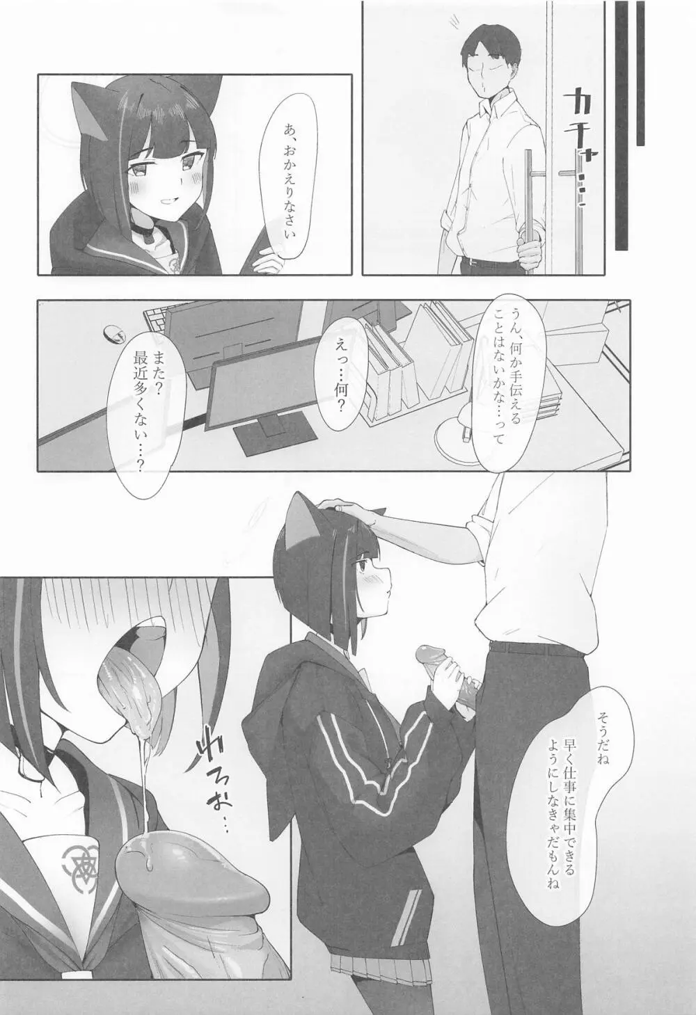 KAZUSAddiction I：II -杏山中毒 I：II- Page.12