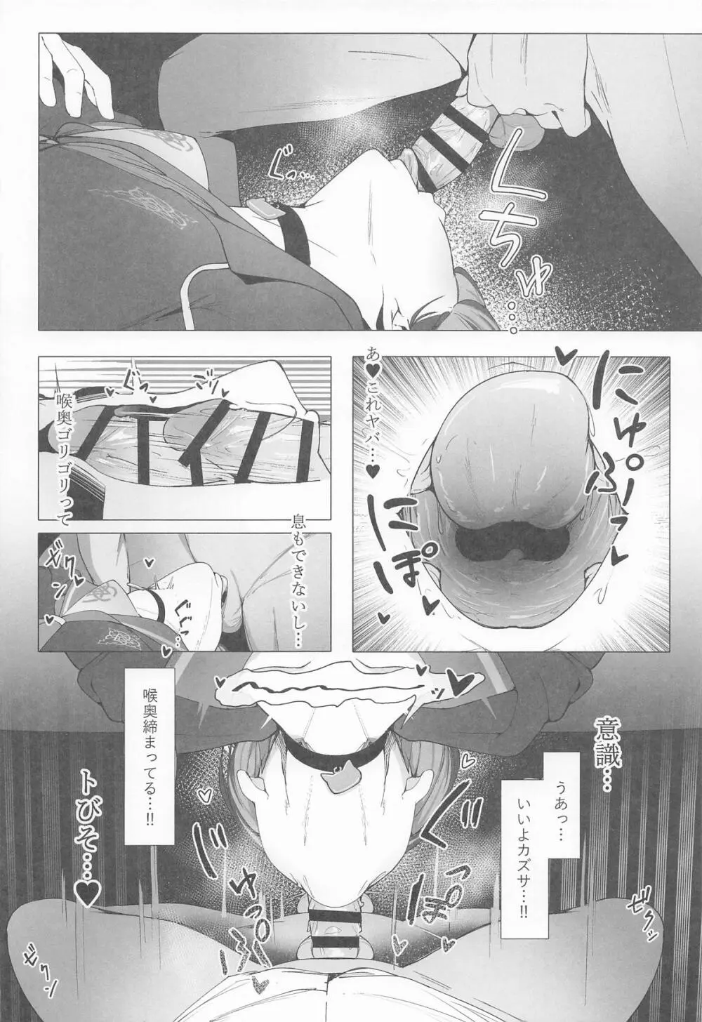 KAZUSAddiction I：II -杏山中毒 I：II- Page.16