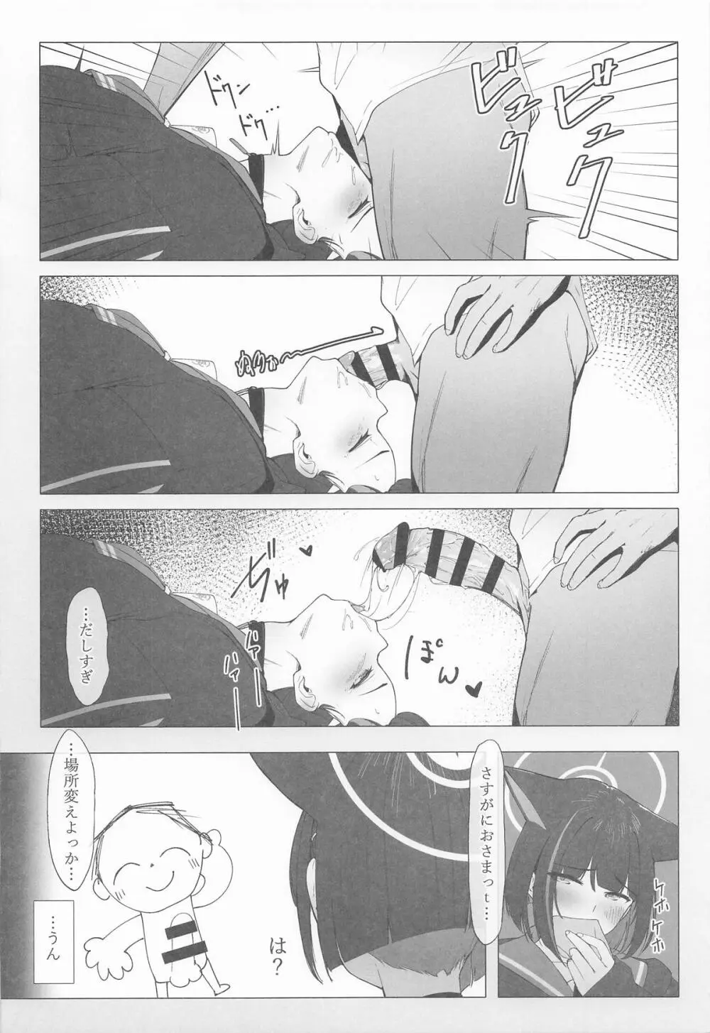 KAZUSAddiction I：II -杏山中毒 I：II- Page.18