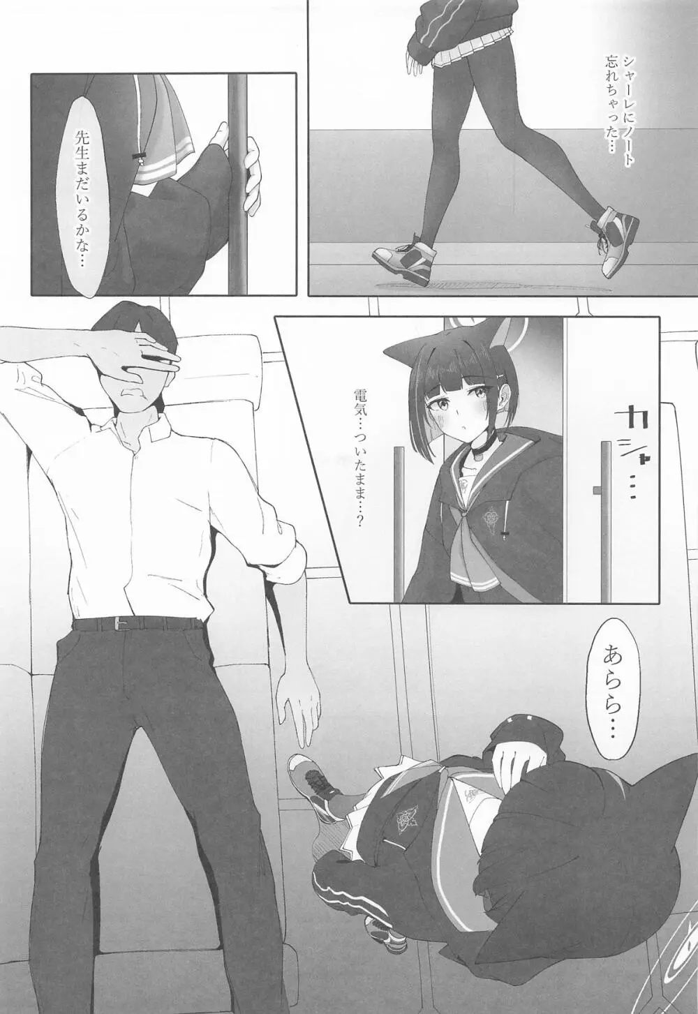 KAZUSAddiction I：II -杏山中毒 I：II- Page.3