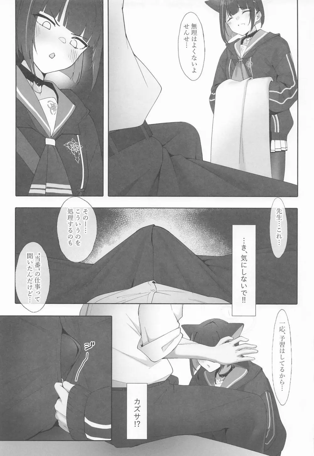KAZUSAddiction I：II -杏山中毒 I：II- Page.5