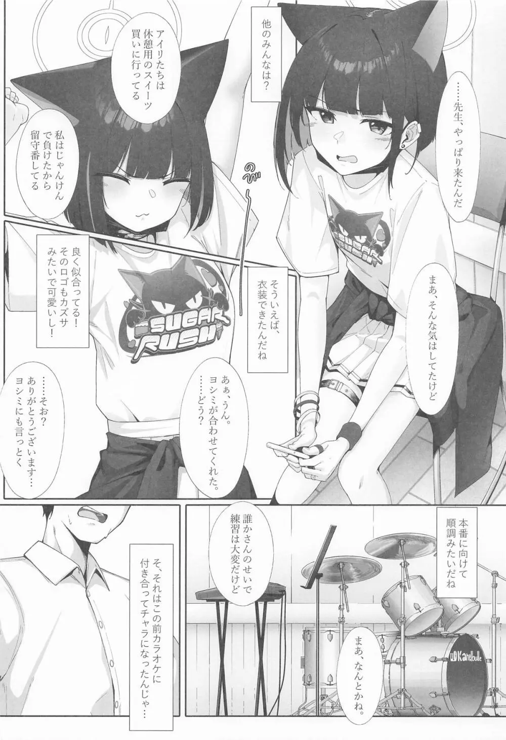 KAZUSAddiction I：II -杏山中毒 I：II- Page.52