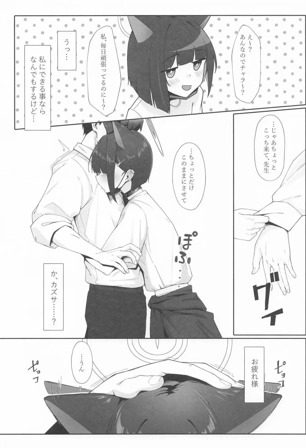 KAZUSAddiction I：II -杏山中毒 I：II- Page.53