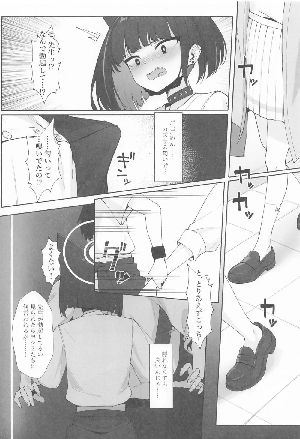 KAZUSAddiction I：II -杏山中毒 I：II- Page.54