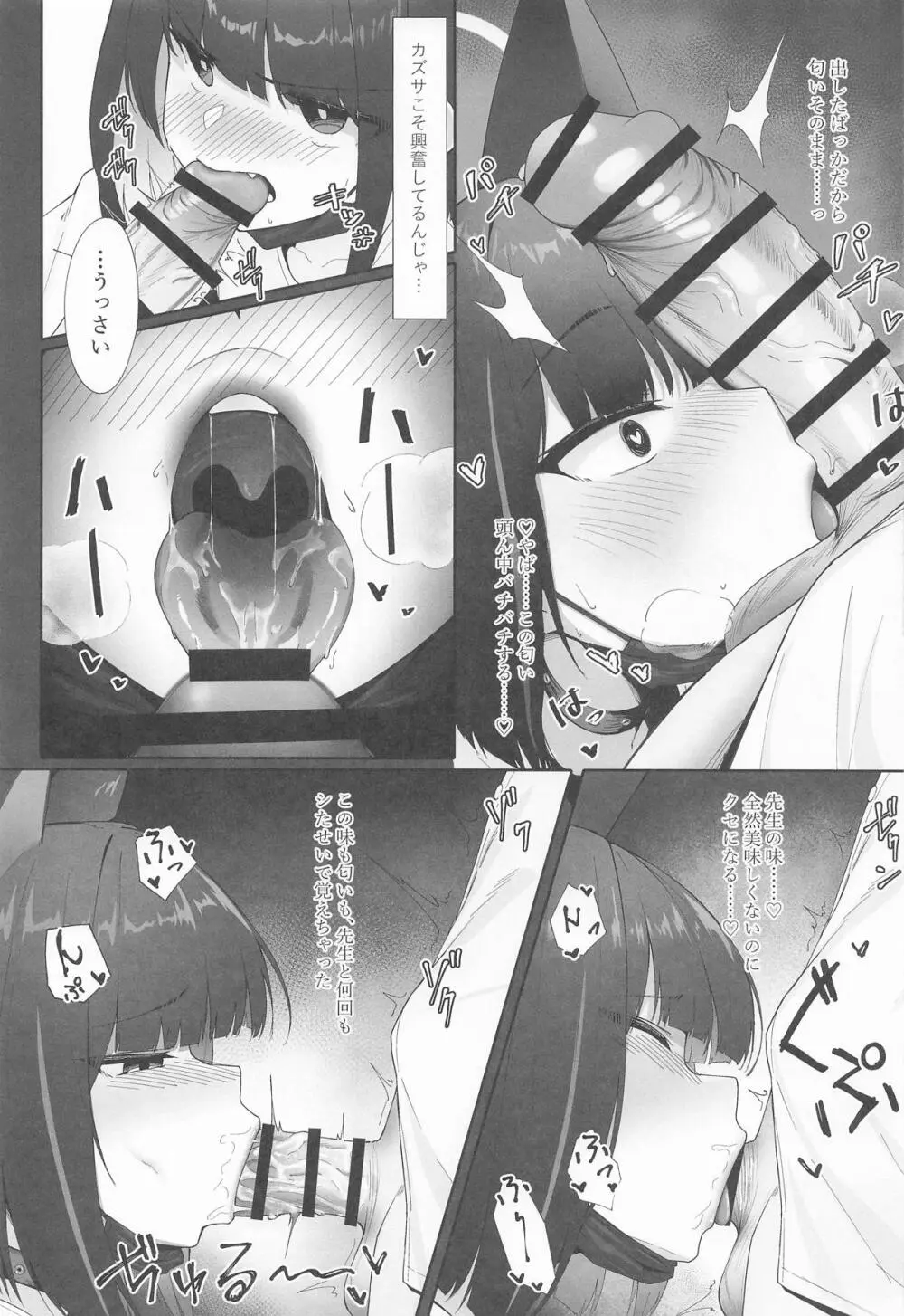 KAZUSAddiction I：II -杏山中毒 I：II- Page.59