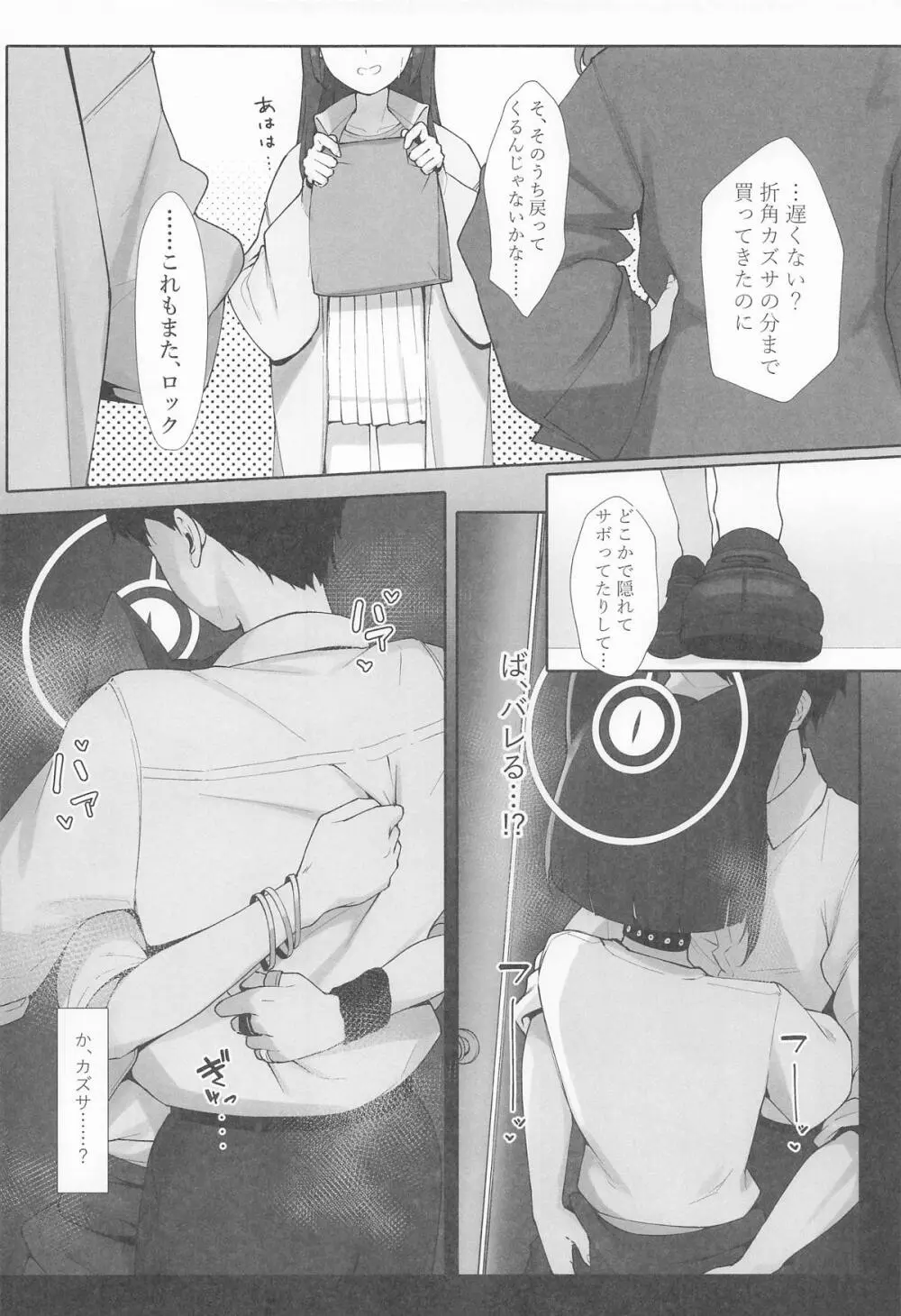 KAZUSAddiction I：II -杏山中毒 I：II- Page.62