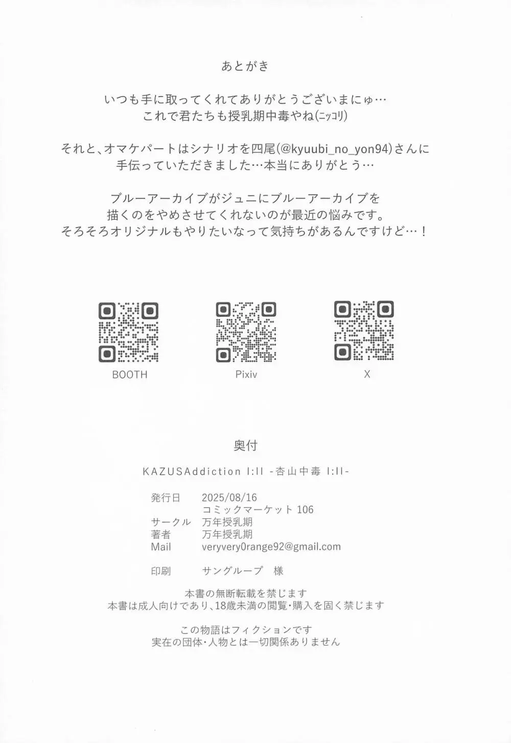 KAZUSAddiction I：II -杏山中毒 I：II- Page.66