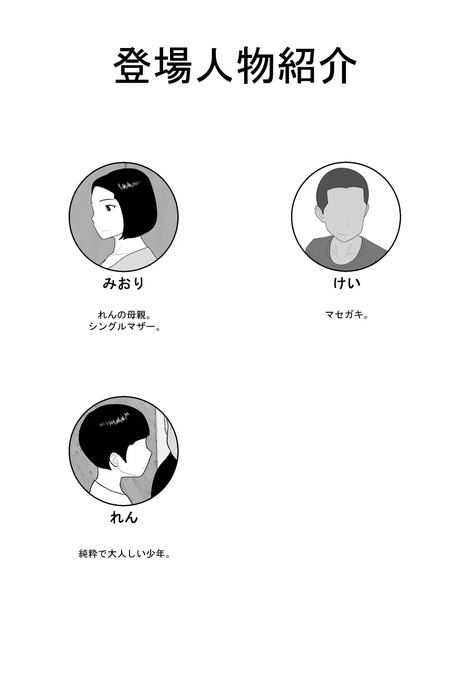 マセガキ甥っ子に犯されるママ2 Page.2