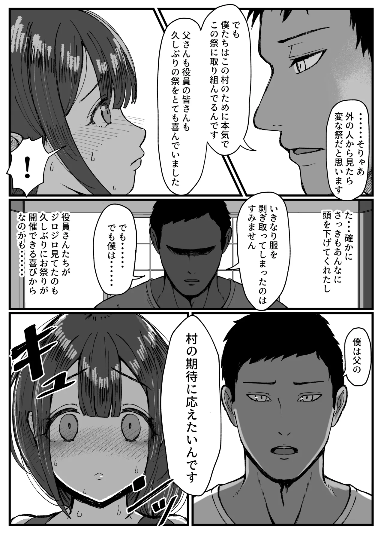 [JUNNク堂] 流されやすい人妻(32)が因習村で巫女に祭り上げられちんぽ堕ちする話 1 [DL版] Page.10