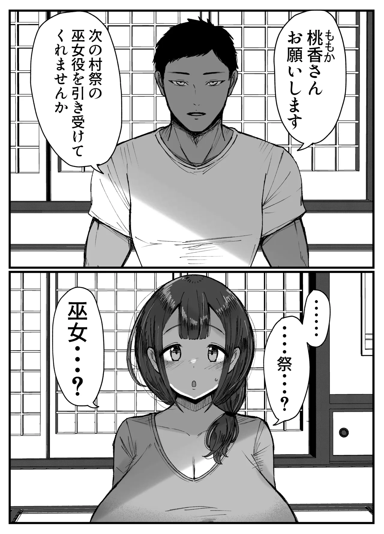 [JUNNク堂] 流されやすい人妻(32)が因習村で巫女に祭り上げられちんぽ堕ちする話 1 [DL版] Page.2