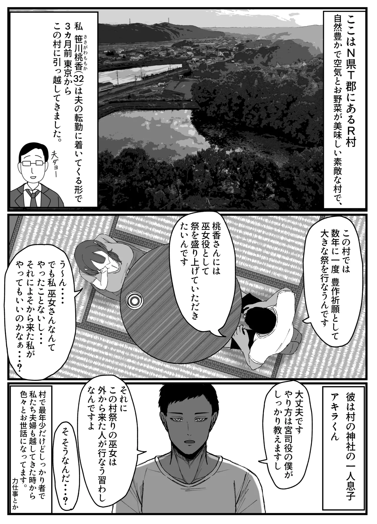 [JUNNク堂] 流されやすい人妻(32)が因習村で巫女に祭り上げられちんぽ堕ちする話 1 [DL版] Page.3