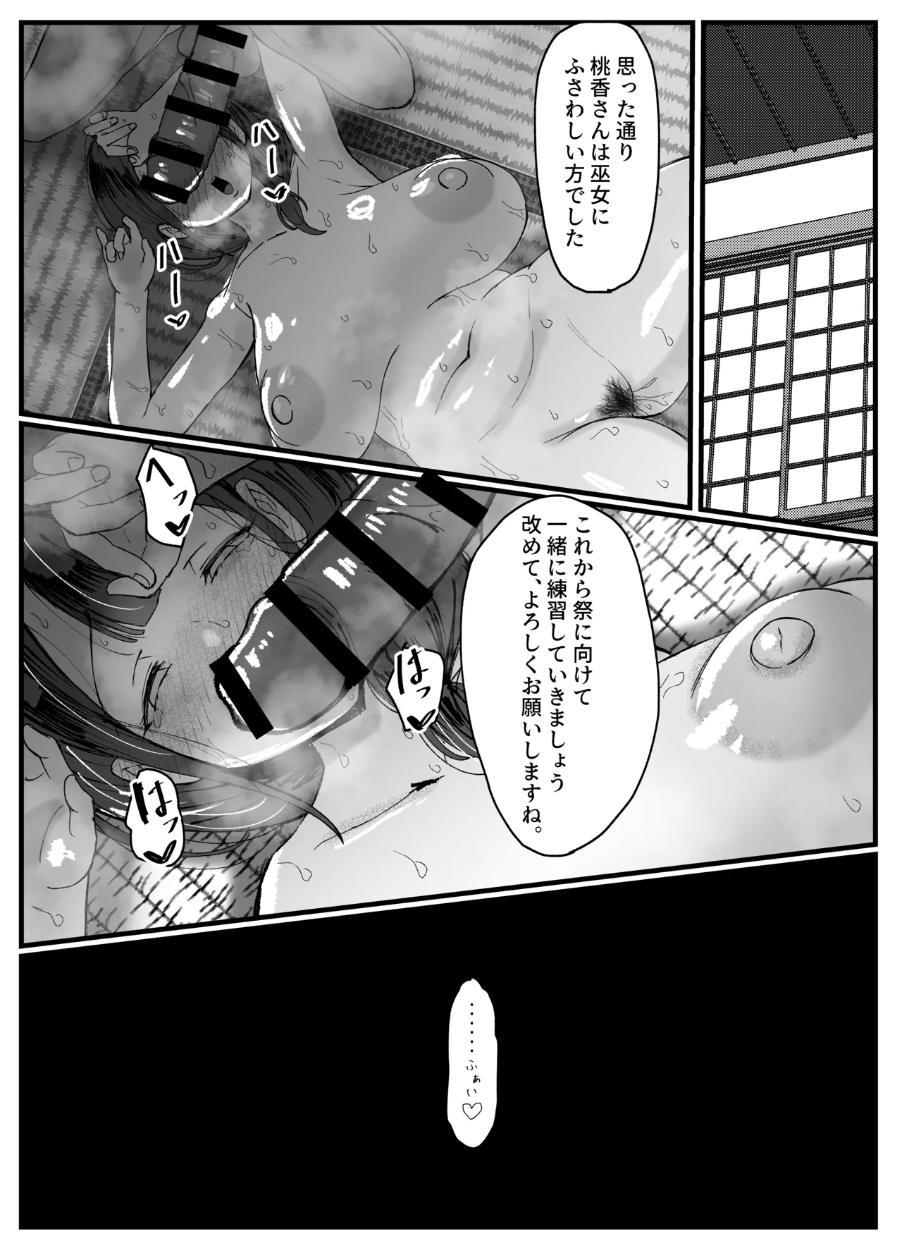 [JUNNク堂] 流されやすい人妻(32)が因習村で巫女に祭り上げられちんぽ堕ちする話 1 [DL版] Page.34