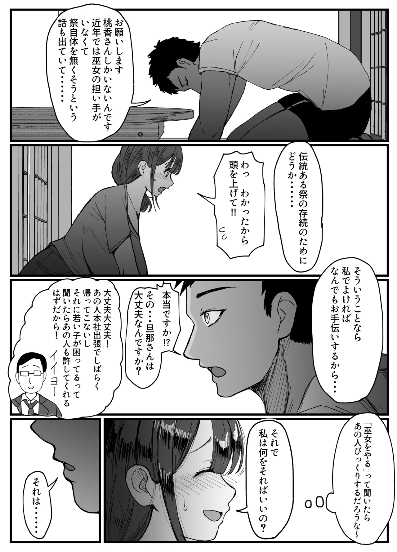 [JUNNク堂] 流されやすい人妻(32)が因習村で巫女に祭り上げられちんぽ堕ちする話 1 [DL版] Page.4