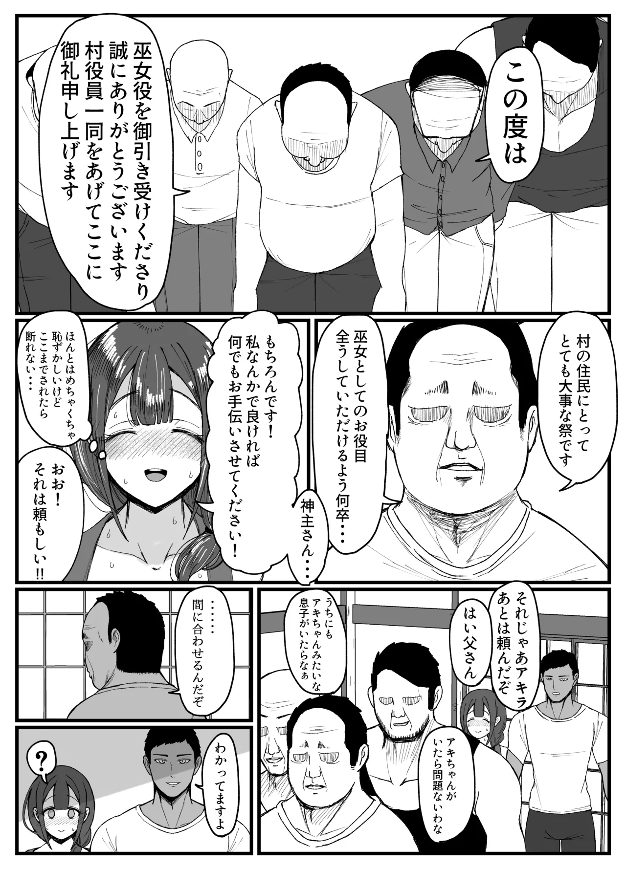 [JUNNク堂] 流されやすい人妻(32)が因習村で巫女に祭り上げられちんぽ堕ちする話 1 [DL版] Page.7