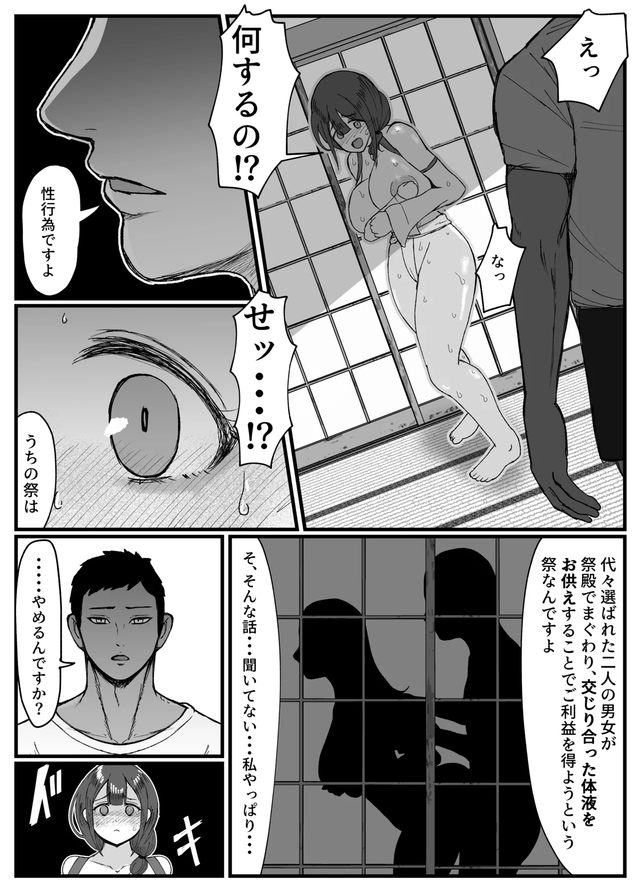 [JUNNク堂] 流されやすい人妻(32)が因習村で巫女に祭り上げられちんぽ堕ちする話 1 [DL版] Page.9