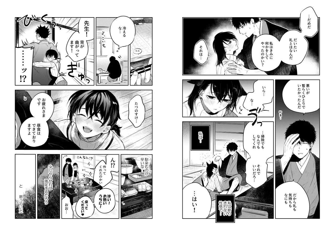 花に堕ち、桜の日。 Page.11