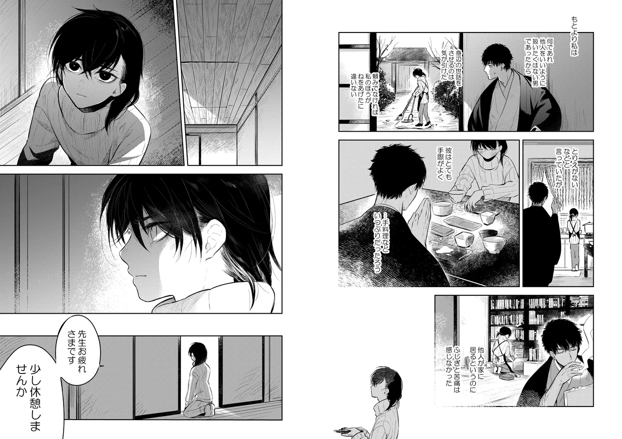 花に堕ち、桜の日。 Page.12