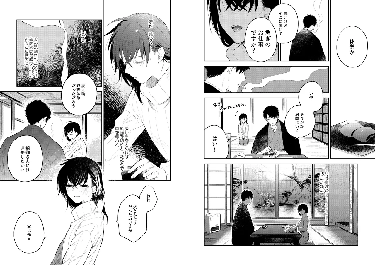 花に堕ち、桜の日。 Page.13