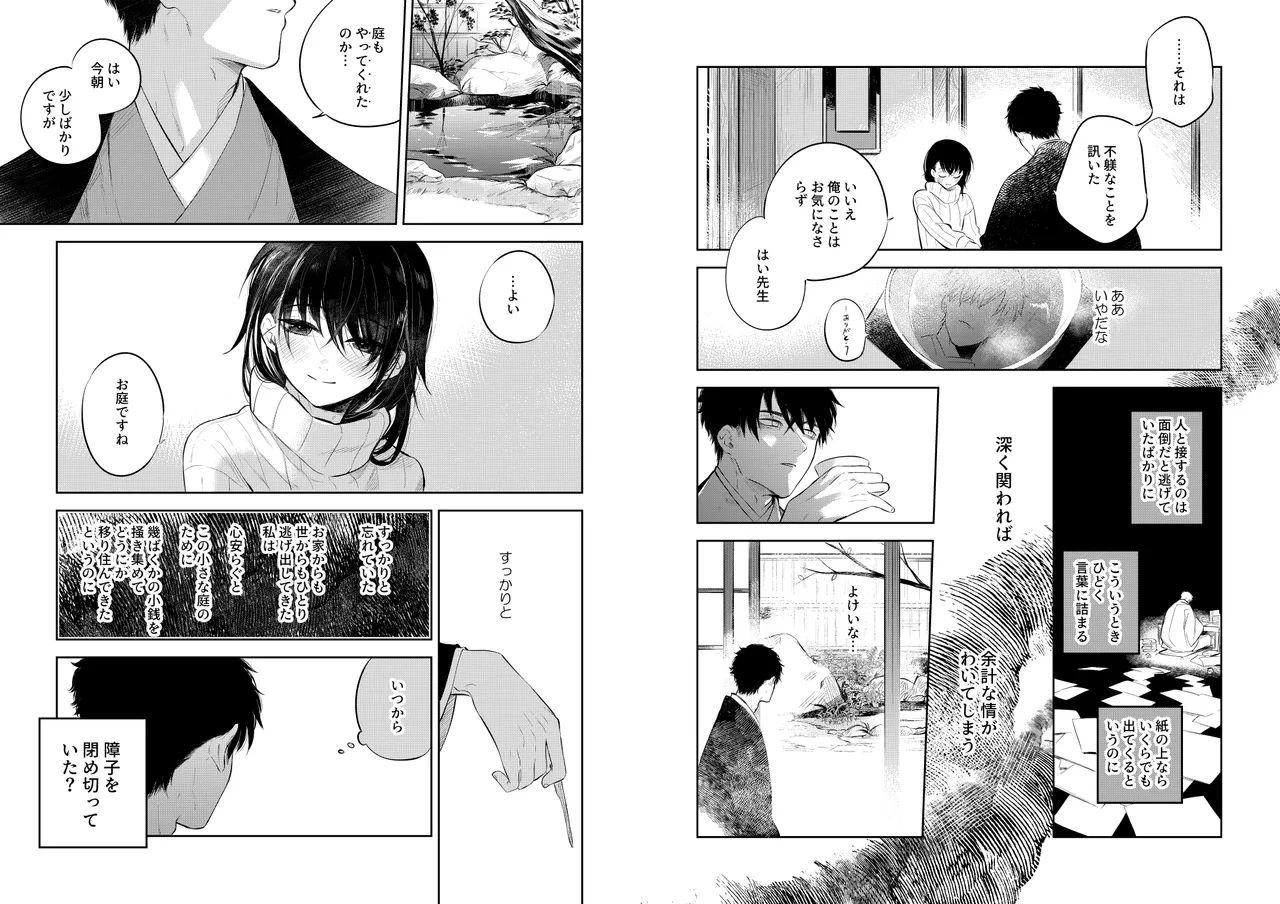 花に堕ち、桜の日。 Page.14