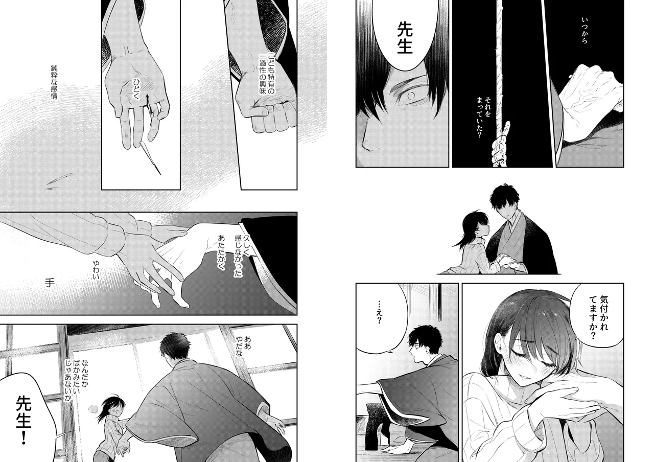 花に堕ち、桜の日。 Page.15