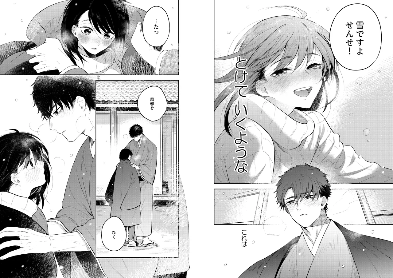 花に堕ち、桜の日。 Page.16