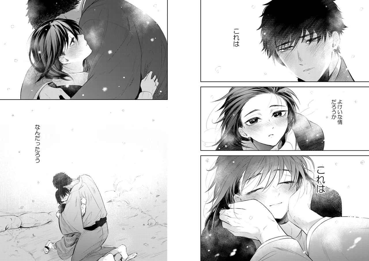 花に堕ち、桜の日。 Page.17