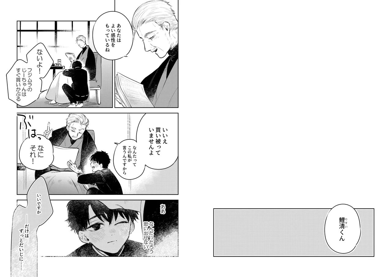 花に堕ち、桜の日。 Page.18