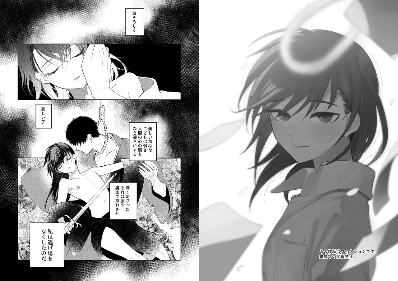 花に堕ち、桜の日。 Page.2