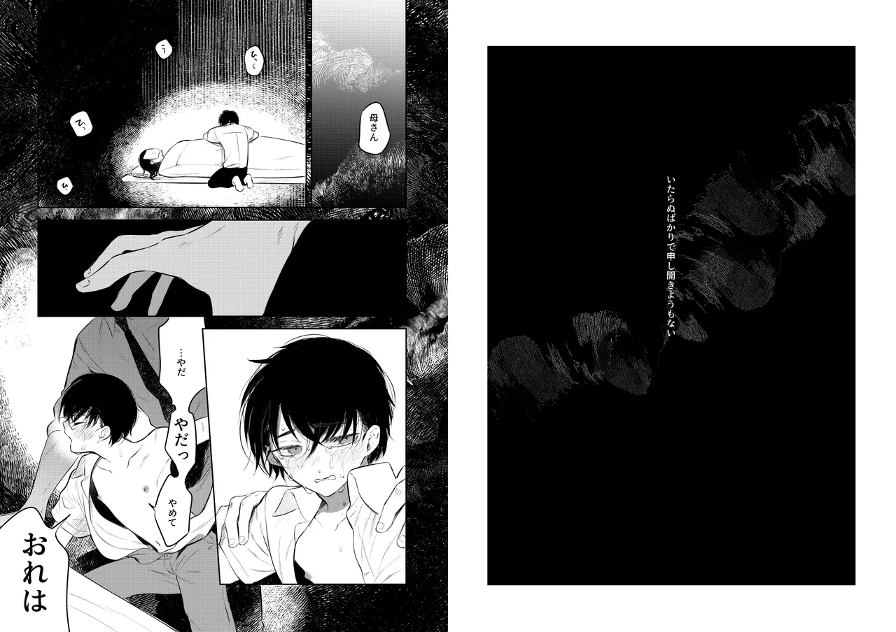 花に堕ち、桜の日。 Page.20