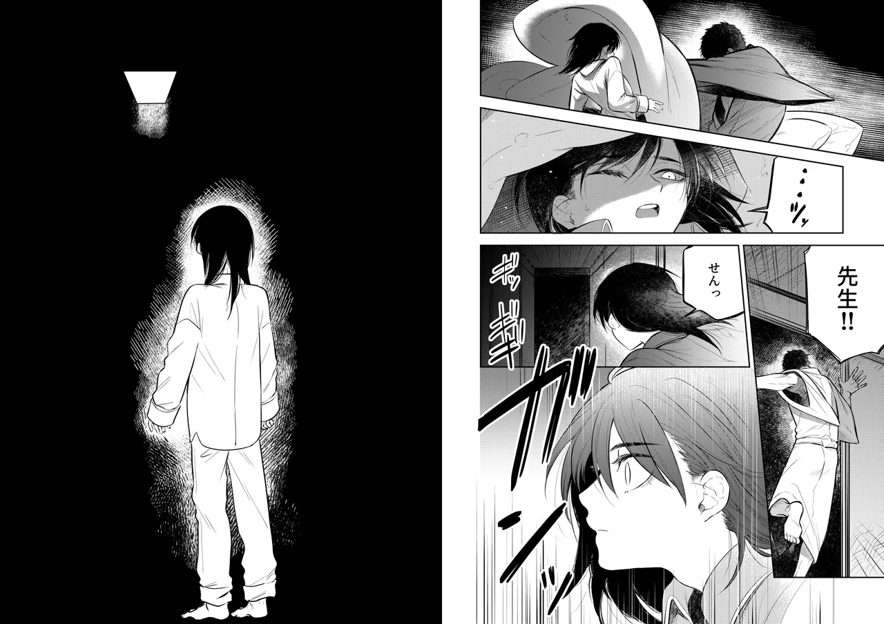 花に堕ち、桜の日。 Page.23