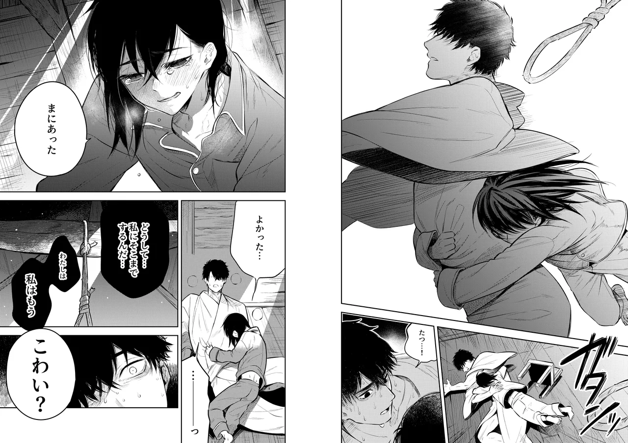 花に堕ち、桜の日。 Page.25