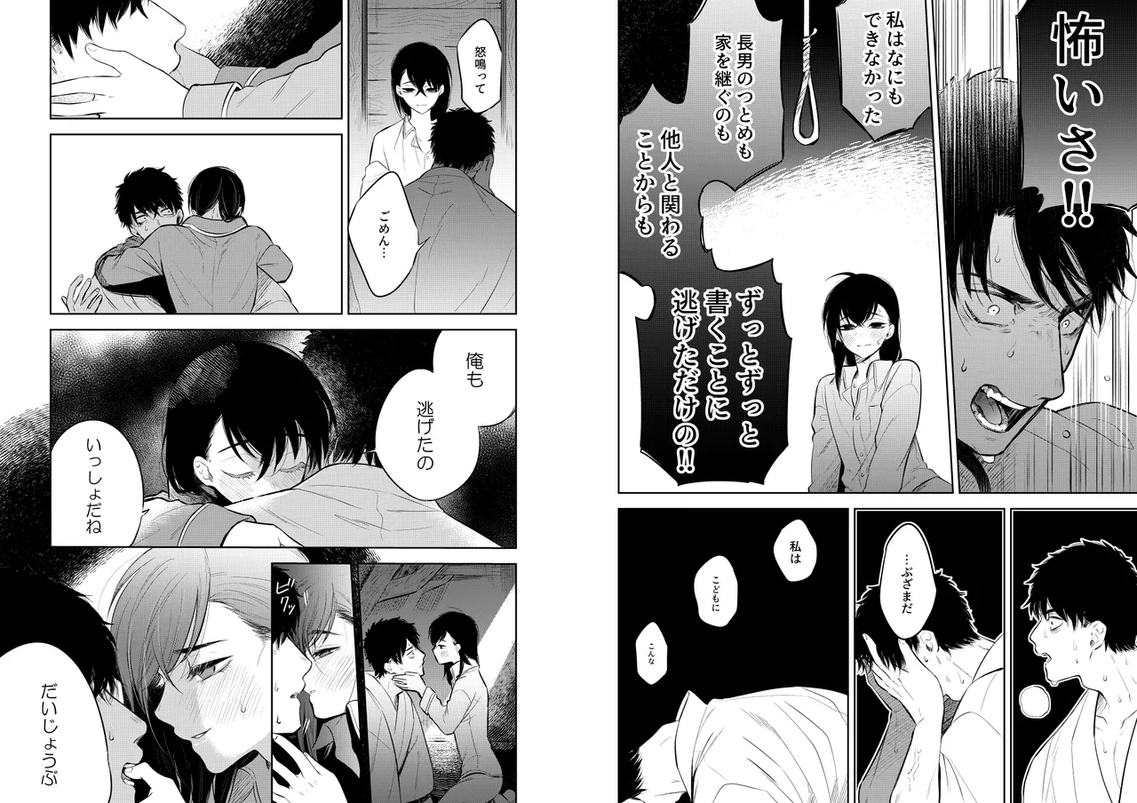 花に堕ち、桜の日。 Page.26