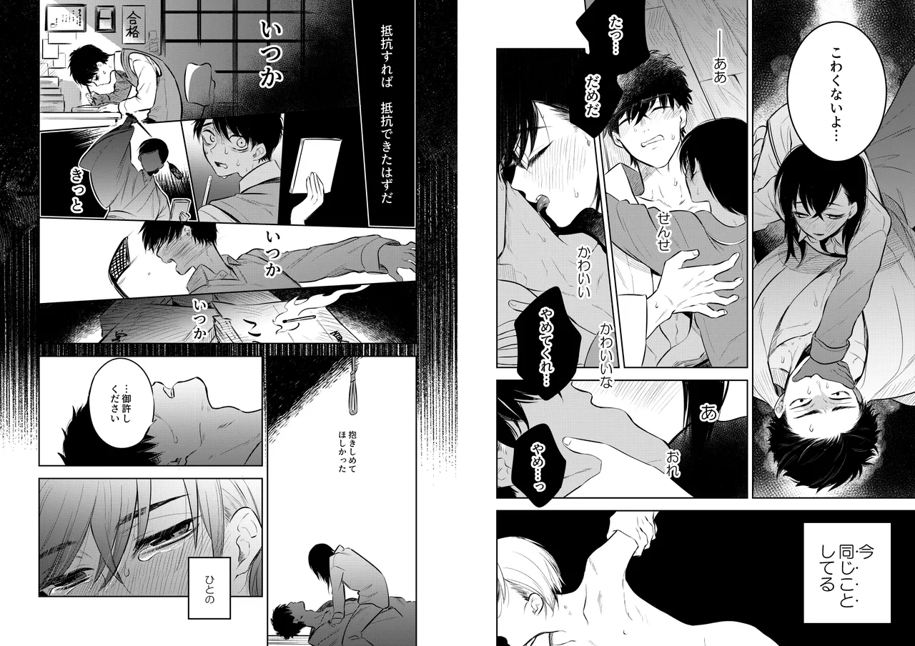 花に堕ち、桜の日。 Page.27