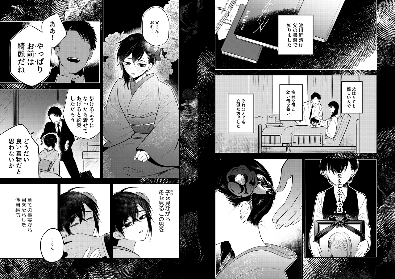花に堕ち、桜の日。 Page.29