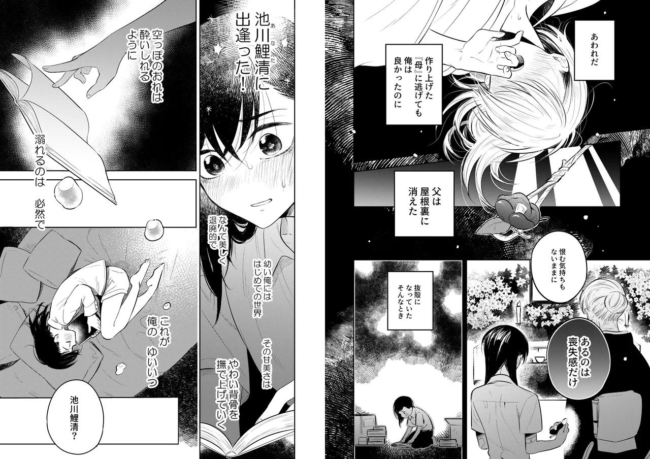 花に堕ち、桜の日。 Page.30