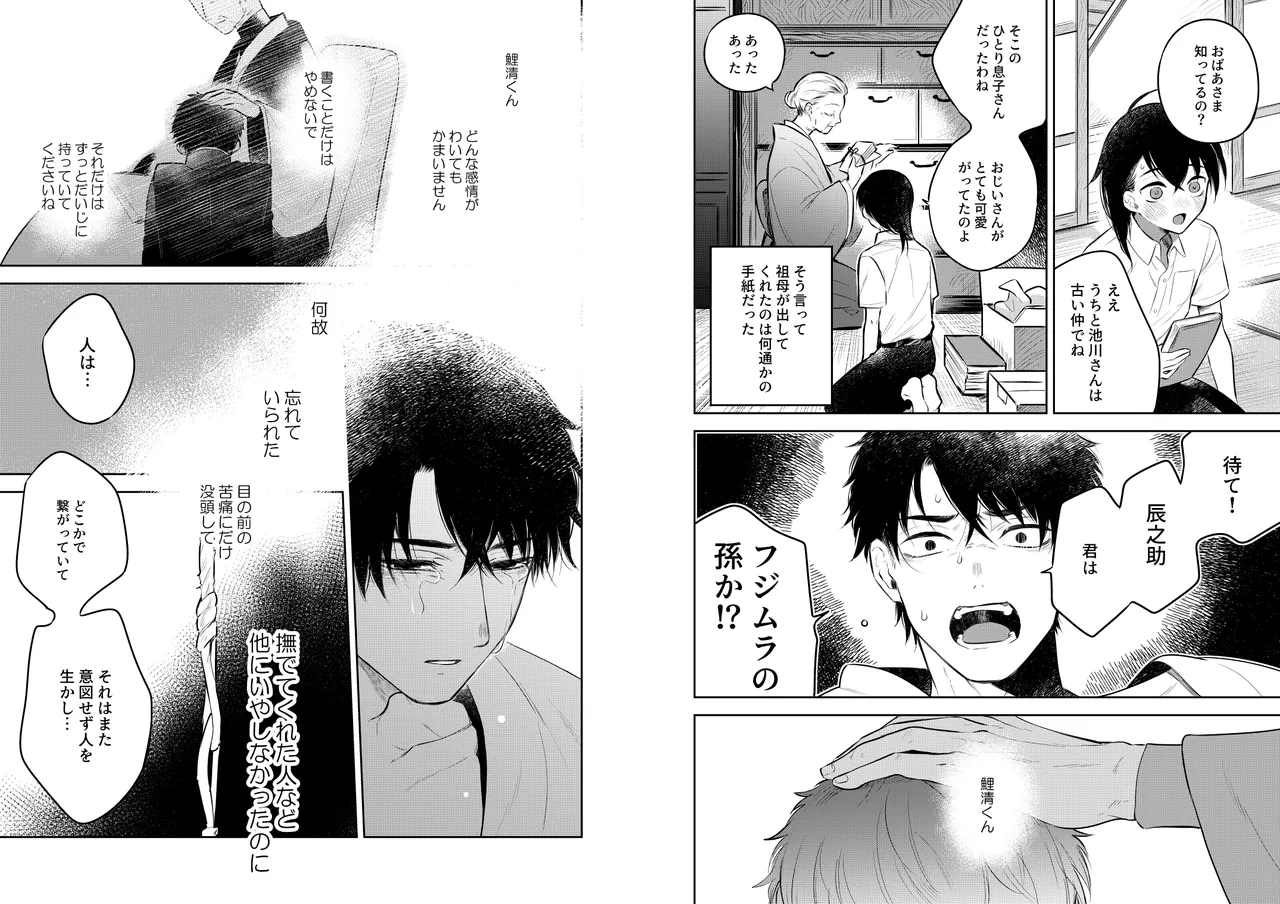 花に堕ち、桜の日。 Page.31