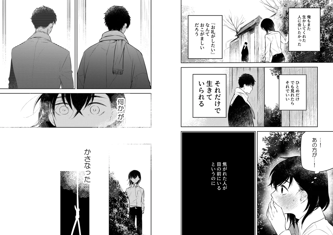 花に堕ち、桜の日。 Page.32
