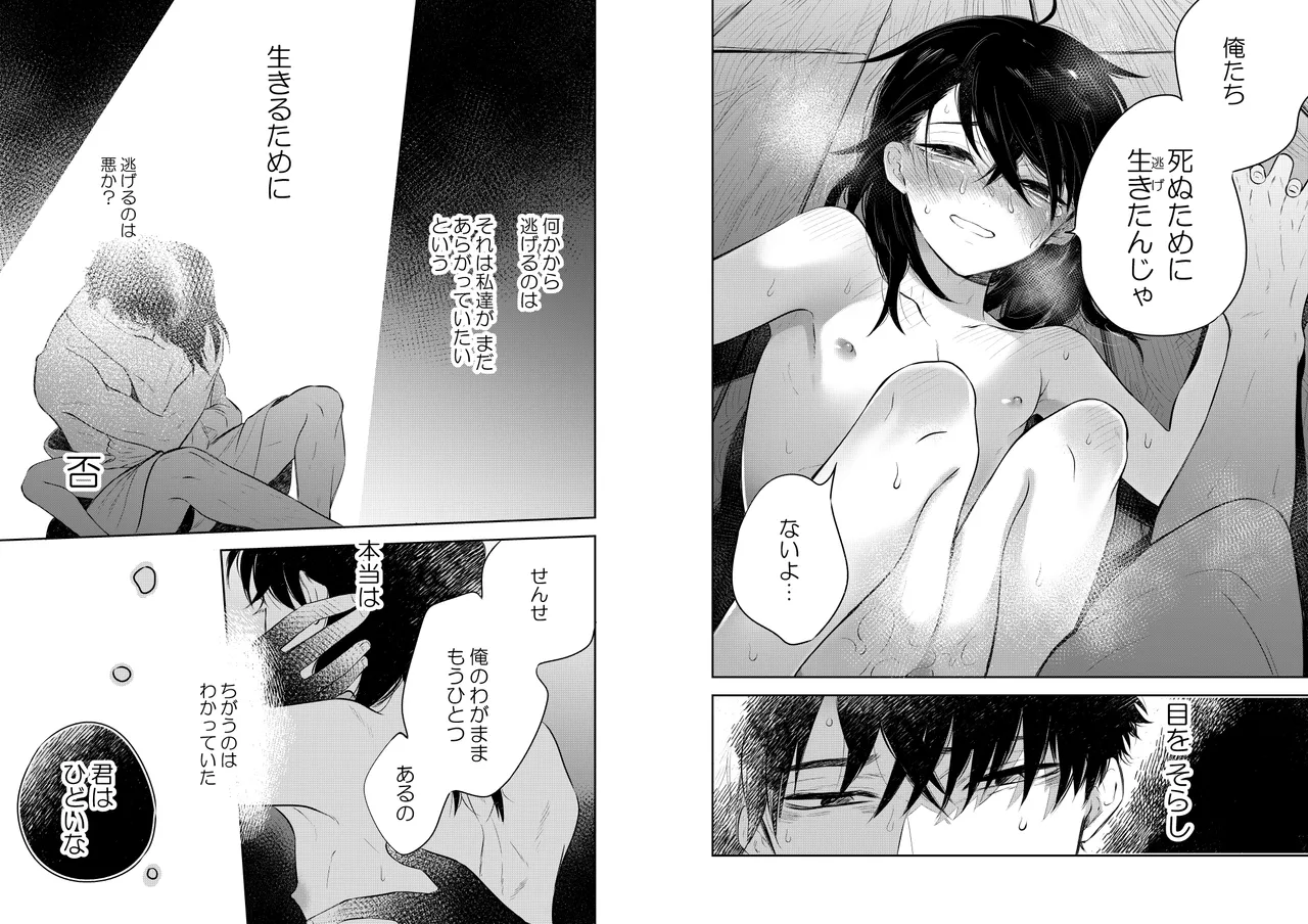 花に堕ち、桜の日。 Page.35